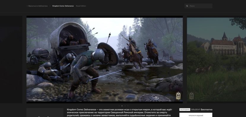 Epic Games Store - страница игры