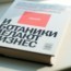 Сила ума: рецензия на книгу «И ботаники делают бизнес» Максима Котина